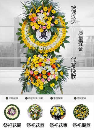 广东广州市黄埔区文冲街道花圈代送